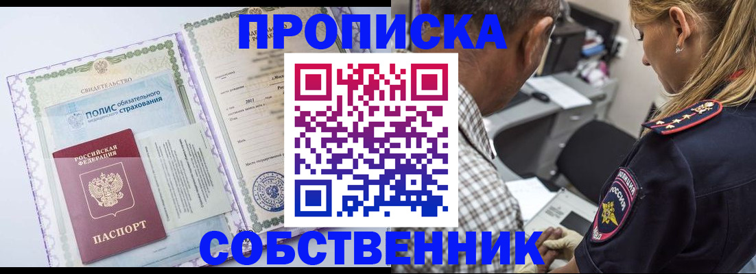 где прописаться в Опочке