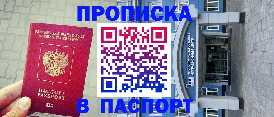 прописка регистрация в Опочке