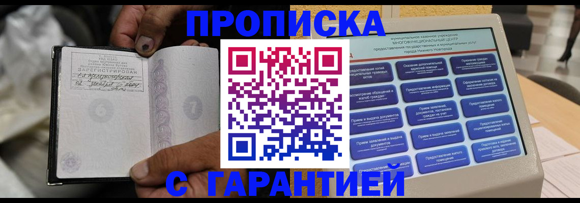временная регистрация недорого в Опочке