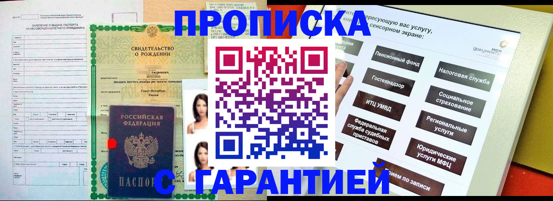 прописка гарантия в Опочке