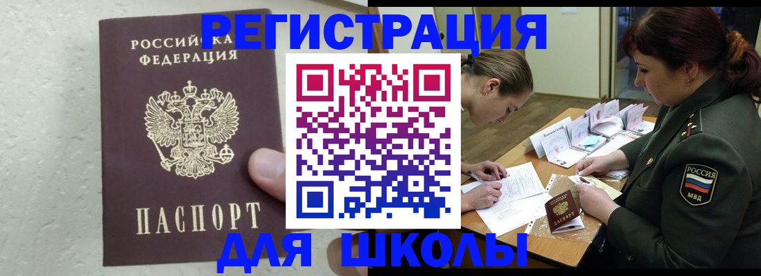 временная регистрация законно в Опочке