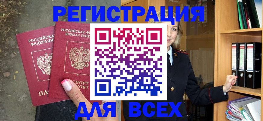 прописка иностранных граждан в Опочке