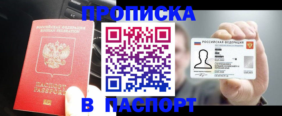 прописка законно в Опочке