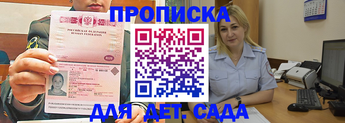 прописка ребенка в Опочке