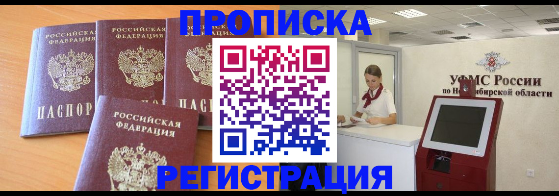 прописка 2025 в Опочке
